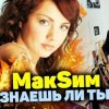 Pochette МакSим - Знаешь Ли Ты МакSим - Знаешь Ли Ты