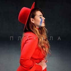 Pochette KAZKA - Плакала