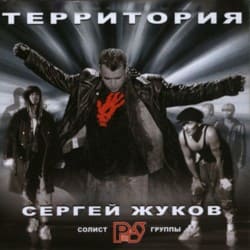 Pochette Сергей Жуков - Непутёвая
