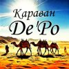 Pochette De'Po - Караван De'Po - Караван
