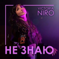 Pochette Victoria Niro - Не знаю