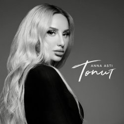 Pochette ANNA ASTI - Топит