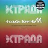 Pochette Бони'Нем - Жизнь - это жизнь Бони'Нем - Жизнь - это жизнь