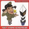 Кирилл Немоляев - Угонщица
