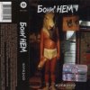 Pochette Бони'Нем - Розовые розы Бони'Нем - Розовые розы