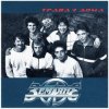 Pochette Земляне - Трава У Дома Земляне - Трава У Дома