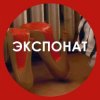 Pochette Ленинград - Экспонат Ленинград - Экспонат