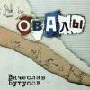 Pochette Вячеслав Бутусов - Берег Вячеслав Бутусов - Берег