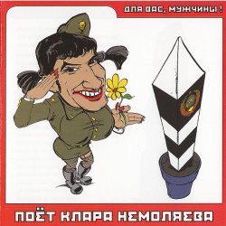 Pochette Кирилл Немоляев - Бейби тунайт