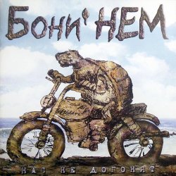 Pochette Бони'Нем - Если у Вас нету тёти