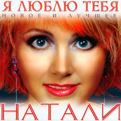 Pochette Люблю