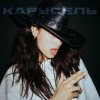 Pochette Michelle Andrade - Карусель Michelle Andrade - Карусель