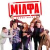 Давня Казка - Мілфа