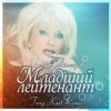 Аллегрова Ирина - Младший Лейтенант