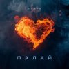 Pochette Agape - Палай Agape - Палай