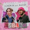 Pochette VLADA K & KALUSH - Диваки VLADA K & KALUSH - Диваки