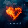 Agape - Палай