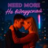 Pochette Need More - Не відпускай Need More - Не відпускай