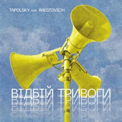 Pochette Tapolsky feat. Arestovich - Вiдбiй Тривоги