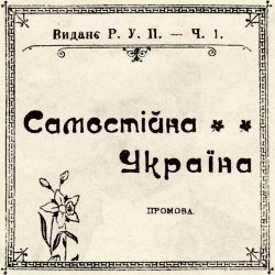 Pochette Артем Лоік - Самостійна Україна