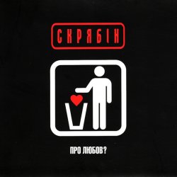 Pochette Скрябін - Шмата