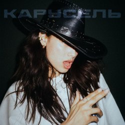 Pochette Michelle Andrade - Карусель