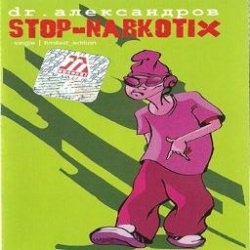 Pochette Доктор Александров - Стоп, наркотики!