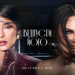 Pochette Zlata Ognevich & Yatsuta - Відпусти Його