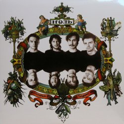 Pochette Ноль - Иду, Курю