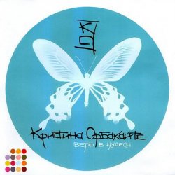 Pochette Орбакайте Кристина - Рио-де-Жанейро