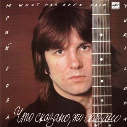 Pochette Юрий Лоза - Плот