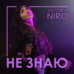 Pochette VIKTORIA NIRO - Не знаю