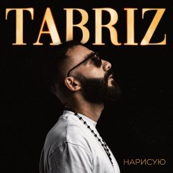 Pochette Tabriz - Наедине