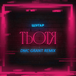 Pochette Шугар - Тьотя (Dmc Grant Radio Remix)