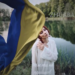 Pochette Zhurba - Чом Ти Не Прийшов