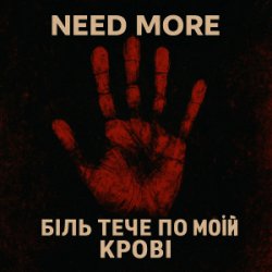 Pochette Need More - Біль тече по моїй крові