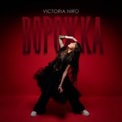 Pochette Victoria Niro - Ворожка