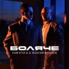 Pochette Parfeniuk & Максим Бородін - Боляче Parfeniuk & Максим Бородін - Боляче