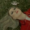 Pochette Bronza - ТИ ПРОСТО ЖИВИ Bronza - ТИ ПРОСТО ЖИВИ