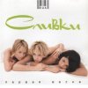 Pochette ВИА Сливки - Иногда ВИА Сливки - Иногда