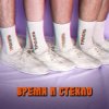 Pochette Время и Стекло - Тролль Время и Стекло - Тролль