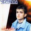 Pochette Чернила для 5 класса - Волчья кровь Чернила для 5 класса - Волчья кровь