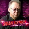 Pochette Иван Кучин - Человек в телогрейке Иван Кучин - Человек в телогрейке
