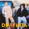 Pochette MAUR & BARGAEV - Два Типа MAUR & BARGAEV - Два Типа