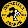 Дискотека Авария - Некуда Деваться
