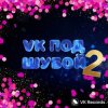 Pochette Karna.val & Дискотека Авария - Расскажи, Снегурочка Karna.val & Дискотека Авария - Расскажи, Снегурочка
