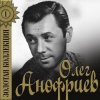 Олег Анофриев - Точка,точка, запятая