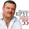 Pochette Михаил Круг - Милый мой город Михаил Круг - Милый мой город