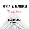 Мята & Ivan Navi - Ти мене кохай (Bakun Remix)