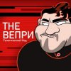Pochette The Вепри & ЗАМАЙ - Бар Рагнарек The Вепри & ЗАМАЙ - Бар Рагнарек